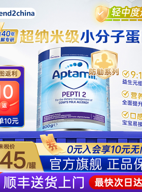英国爱他美深度水解奶粉pepti 2段防蛋白过min低乳糖特配800g*1罐