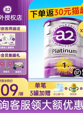 【官方正品】澳洲a2奶粉1阶紫白金一阶新生阶段婴幼儿牛奶粉900g