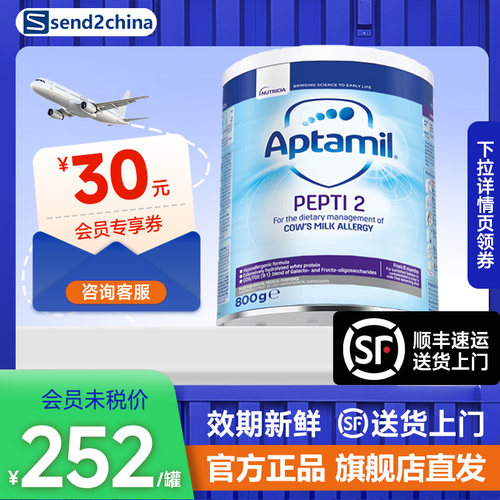 英国爱他美深度水解奶粉pepti 2段防蛋白过min低乳糖特配800g*1罐