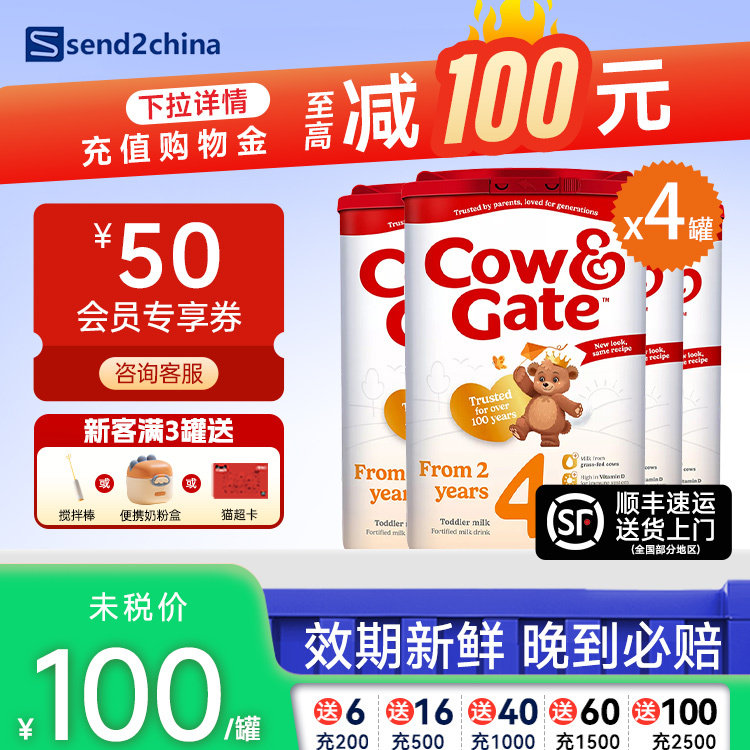 【官方授权】英国牛栏Cow&Gate4段婴儿奶粉英国原装进口800g*4罐
