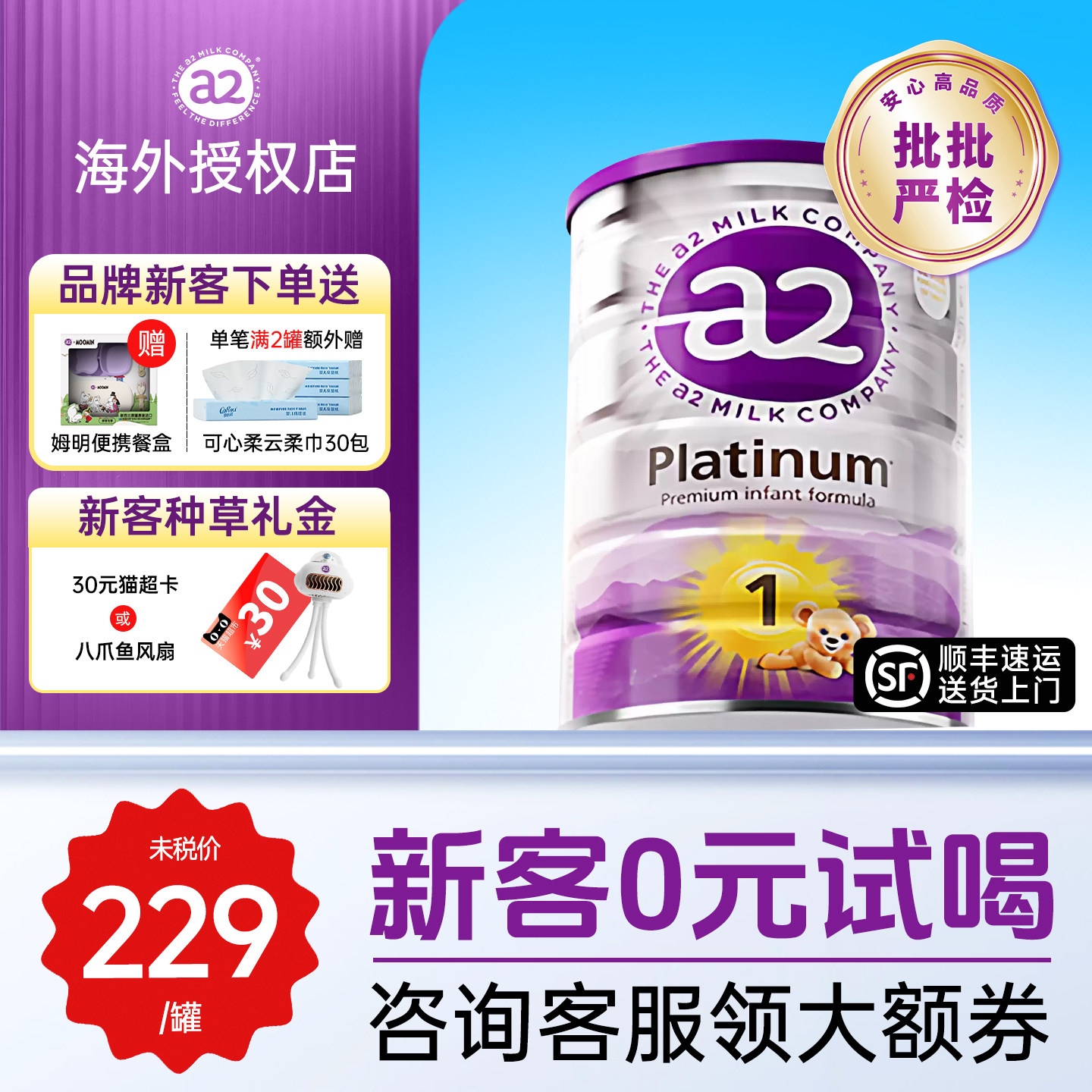 【官方正品】澳洲a2奶粉1段紫白金1段新生阶段婴幼儿牛奶粉900g