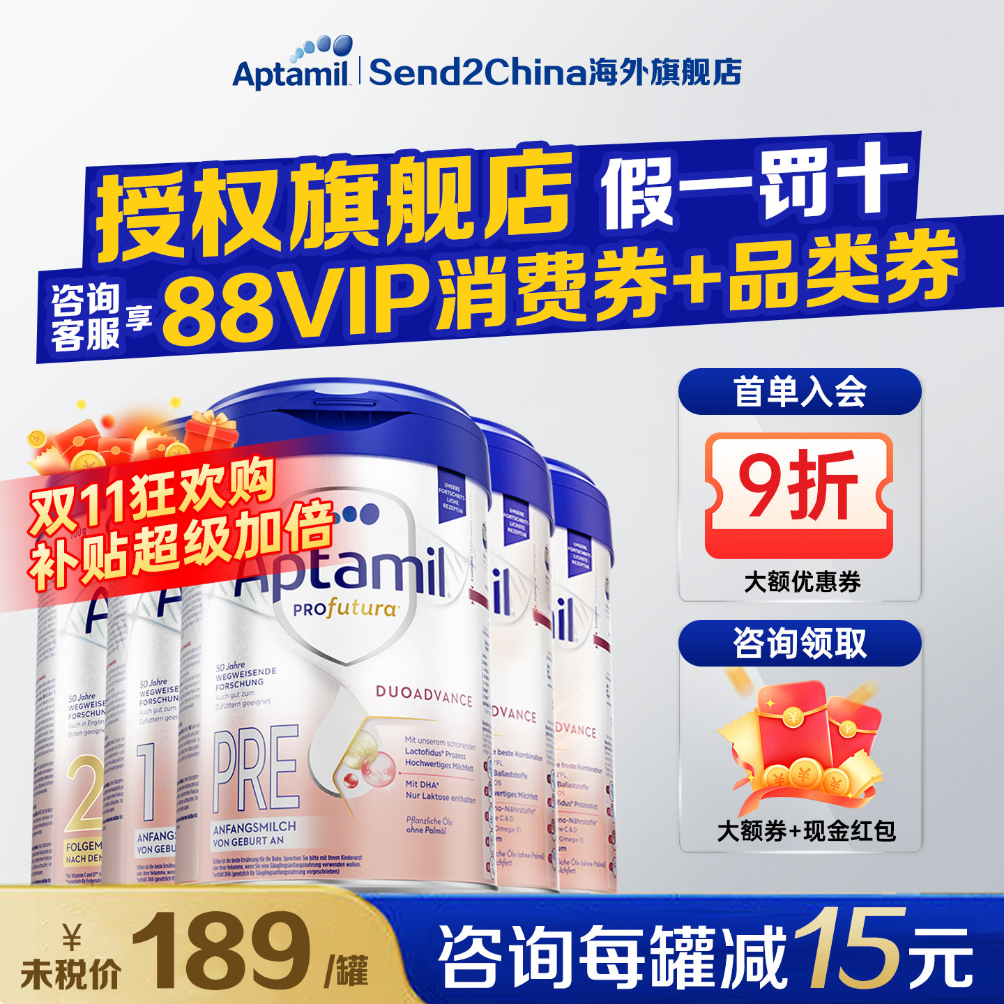 【超级补贴】爱他美德国白金版pre段1段