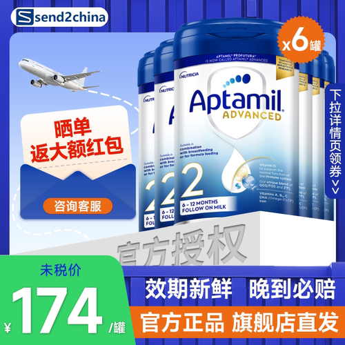 爱他美6-12月德国品牌婴儿奶粉