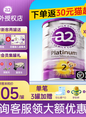【官方旗舰】澳洲a2奶粉2段紫白金2段蛋白质新西兰白金进口900g