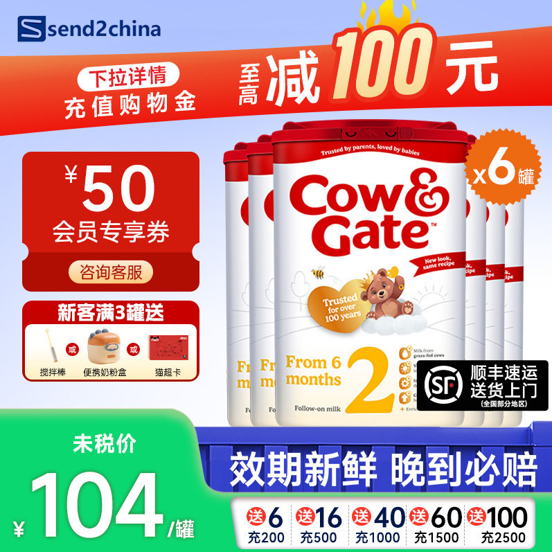 英国牛栏Cow&Gate2段6-12个月婴儿牛奶粉英国原装进口800g*6罐装