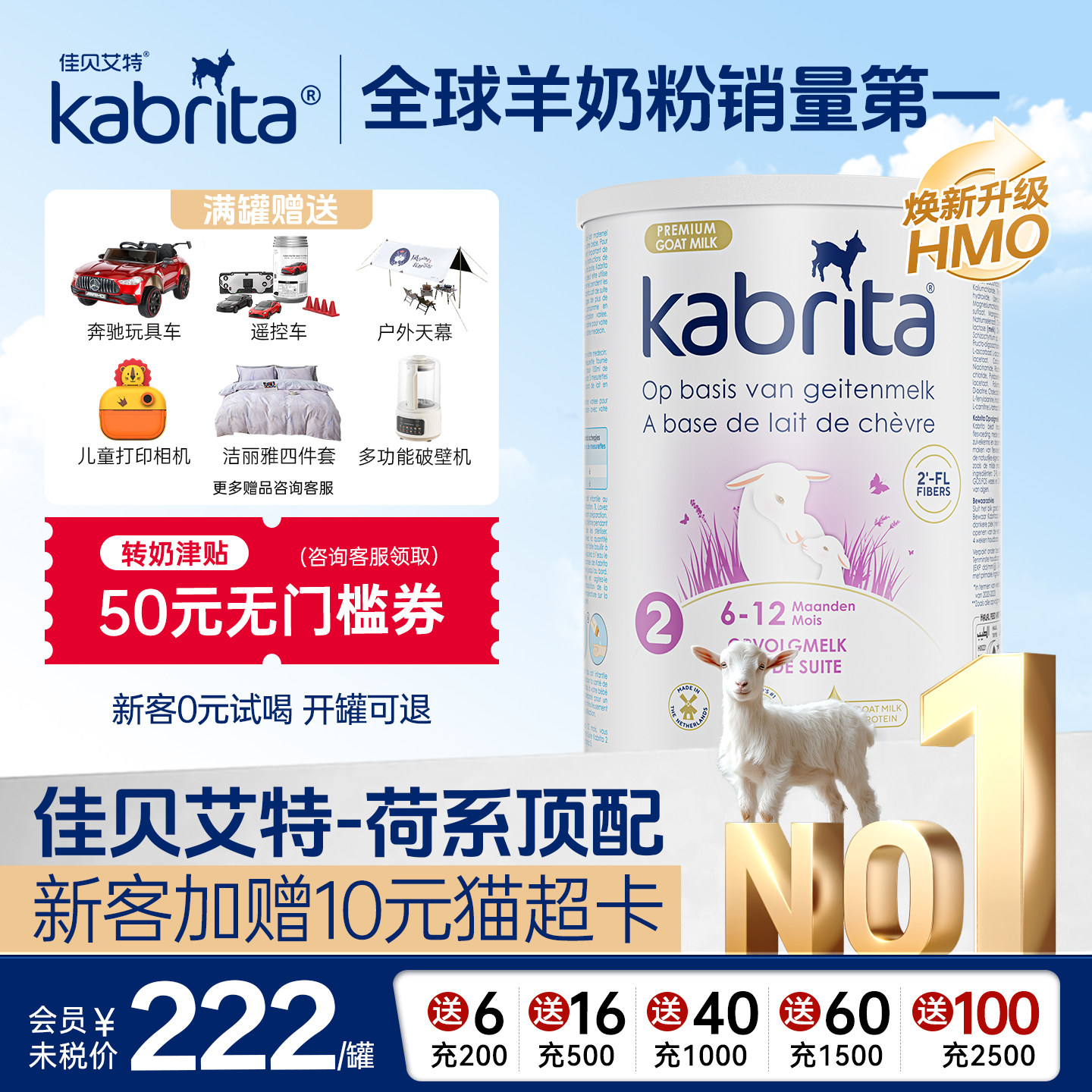 佳贝艾特荷兰版羊奶粉悦白2羊奶粉婴儿HMO+A2蛋白官方旗舰店800g,婴童奶粉,婴幼儿羊奶粉,淘宝优惠券,粉丝福利购,淘宝优惠卷