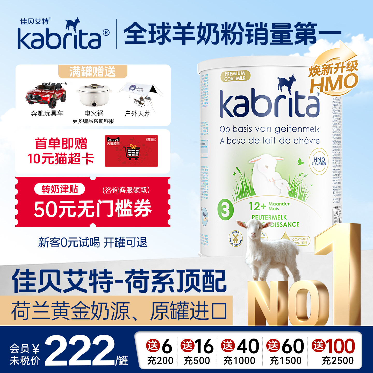 佳贝艾特荷兰版羊奶粉悦白3段1-3岁婴儿羊奶粉HMO+A2蛋白800g*1罐,婴童奶粉,婴幼儿羊奶粉,淘宝优惠券,粉丝福利购,淘宝优惠卷