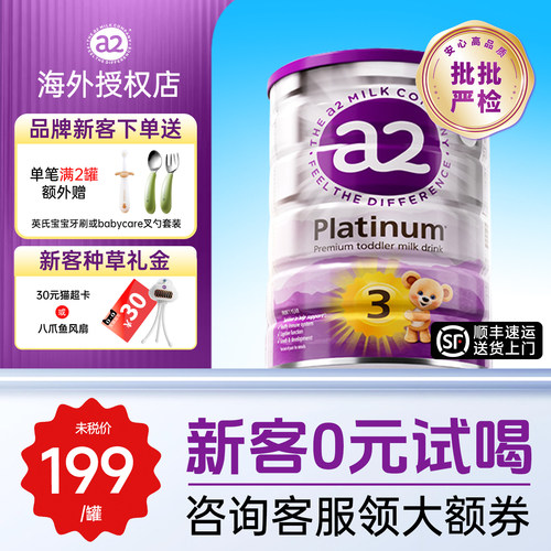 【集罐兑礼】澳洲a2奶粉3段