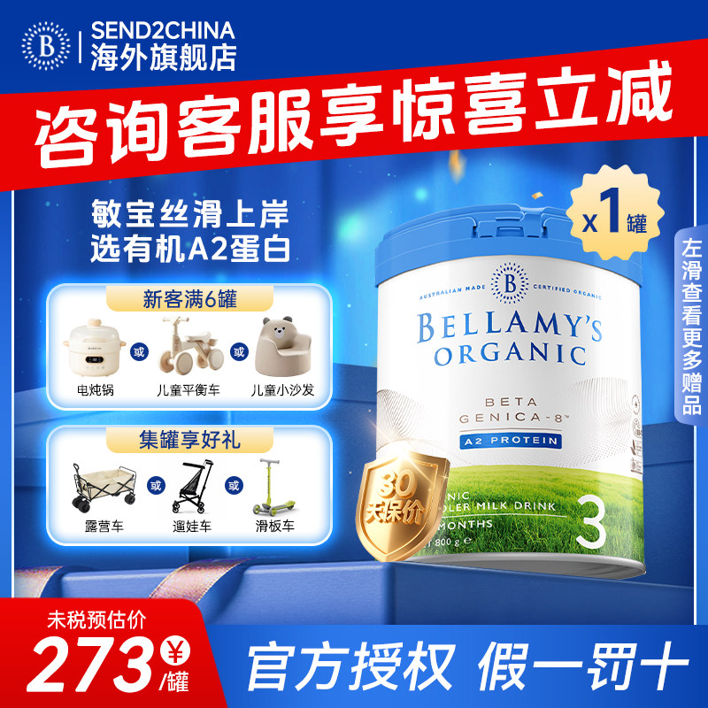 澳洲贝拉米白金版3段原装进口DHA有机A2蛋白1-2岁婴幼儿奶粉800g