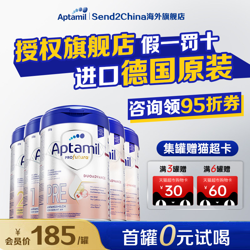 爱他美德国白金版全阶段德爱白金版pre段1段2段1+2+婴幼儿奶粉