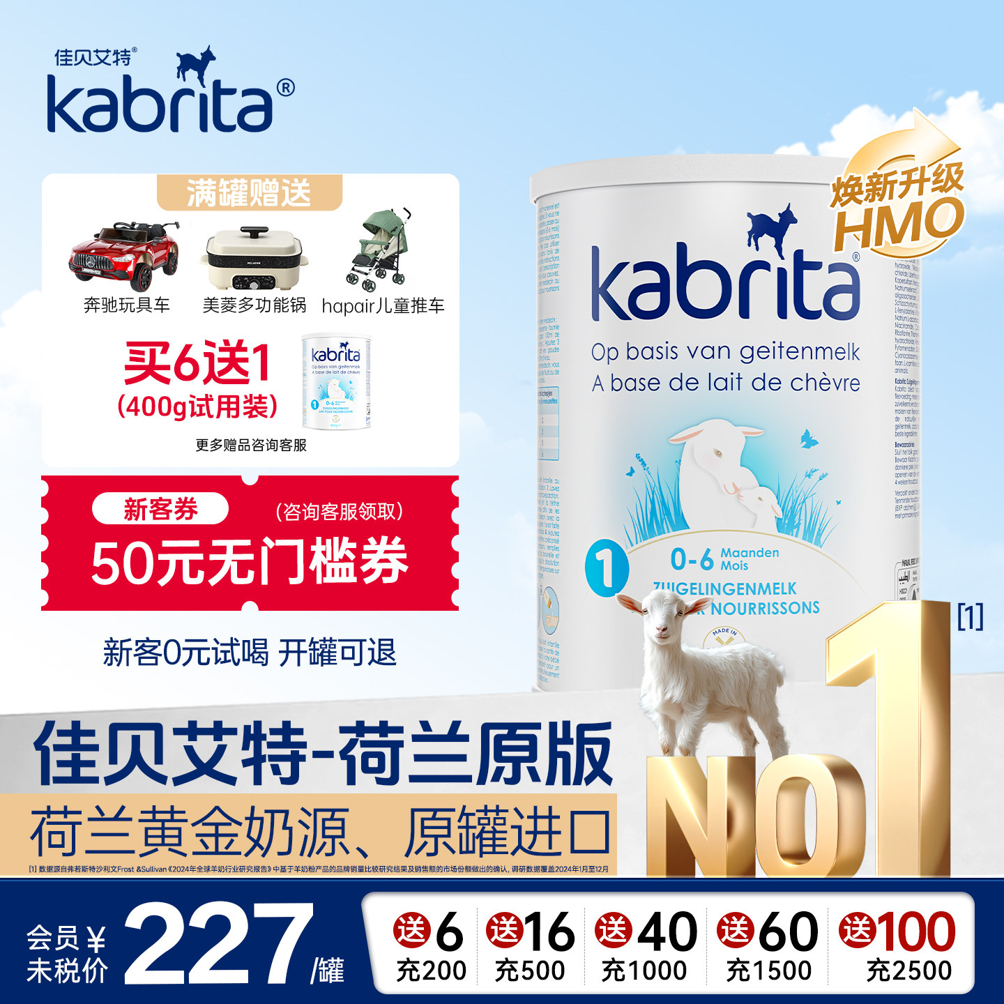 佳贝艾特荷兰版羊奶粉悦白1段0-6个月婴儿奶粉HMO+A2蛋白800g*1罐