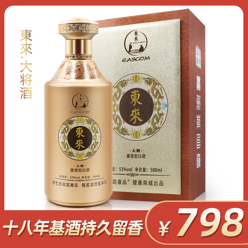 东来大将贵州酱香型白酒53度纯粮食18年坤沙40年老酒高档国风送礼