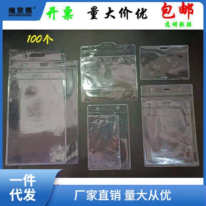 工作证件卡套透明软胶套软膜胸卡牌展会证仓库吊牌工牌塑料大号