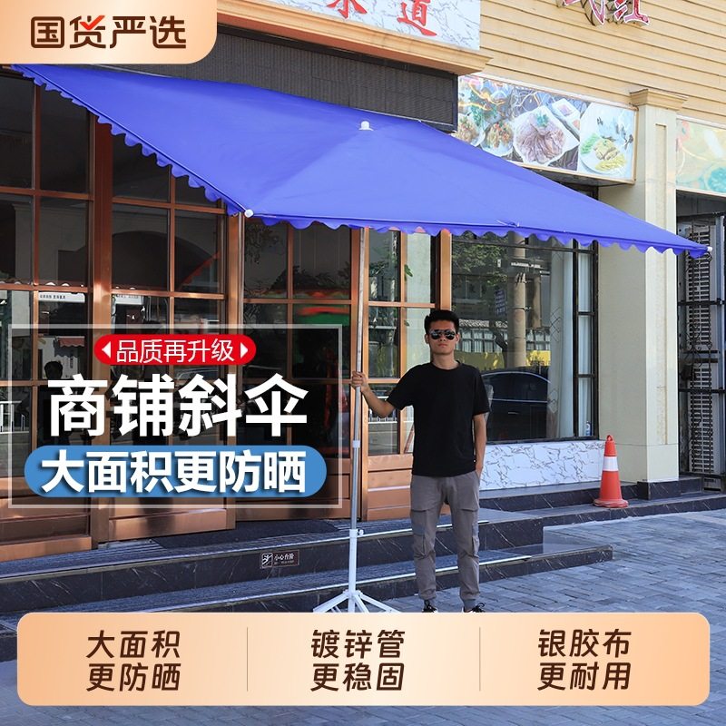 遮雨棚靠墙斜伞门面半边雨棚户外摆摊雨棚店铺商用门前斜坡遮阳伞