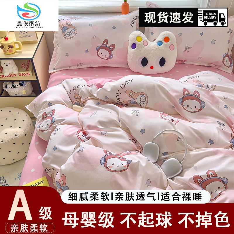 四件套四季家用加厚斜纹床单学生被套双人男生被套女生宿舍三件套