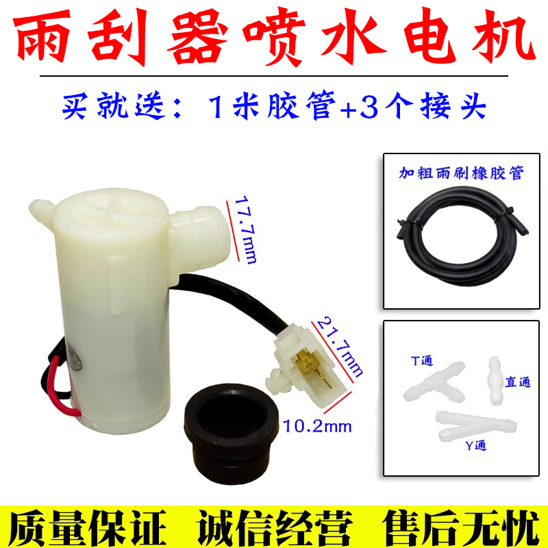 五菱荣光 喷水电机雨刮喷水电机 喷水壶马达喷水马达 五菱配件