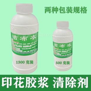 胶浆 转印 现货00胶浆去除剂 印花 衬胶 刻字膜 钻胶