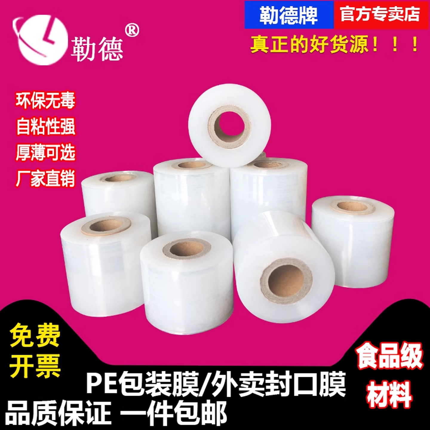防漏包装缠绕膜膜封口膜PE小卷勒德外卖打包盒环保拉伸保鲜膜捆菜