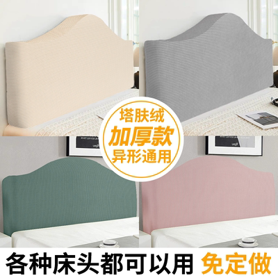 异形床头套罩全包通用凹凸欧式弧形软包靠背全包木床防尘保护套