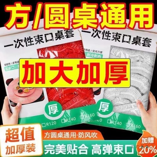 餐桌一次性桌布束口松紧带圆桌长方形桌子塑料布台布套防水防油