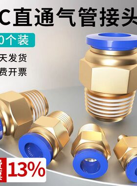 气动气管快速接头PC8-02快插气嘴螺纹直通10-01/6-03气源工具元件