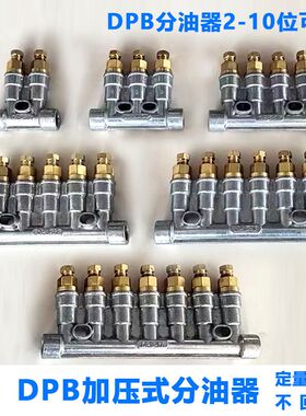 加压式定量油排DPB-110加压式容积式分配器DPB-18分油器其他