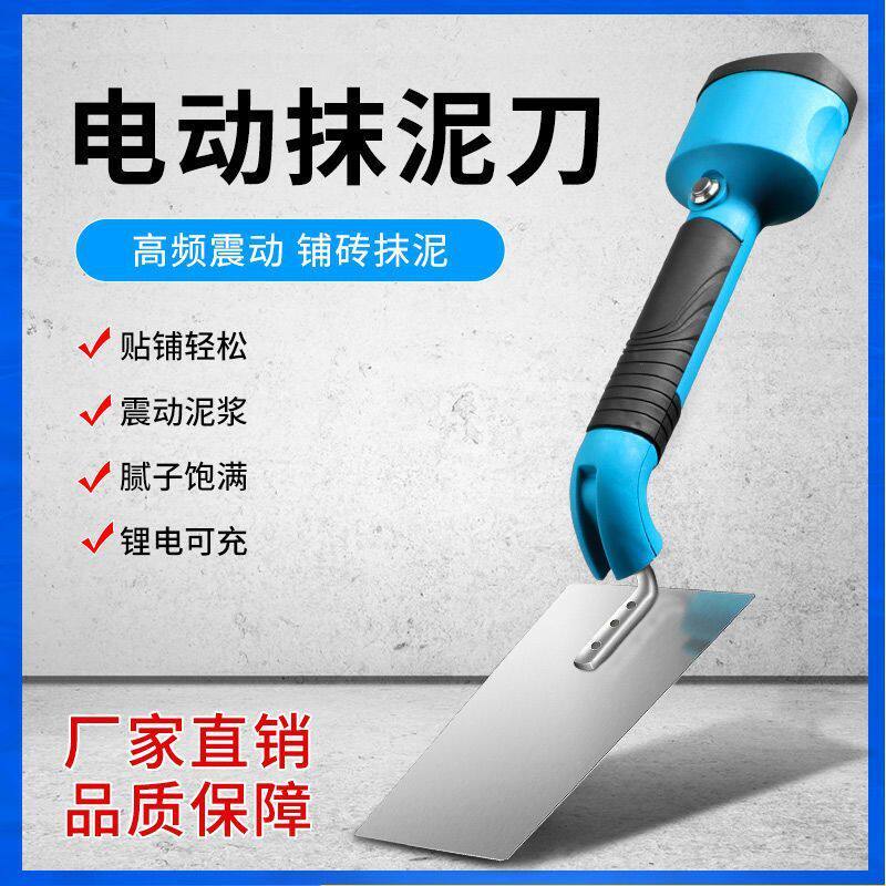 泥瓦匠震动抹泥刀贴瓷砖辅助神器平铺机泥工不锈钢抹子电动小泥铲