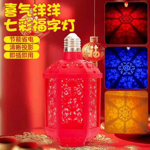 七彩福字灯笼自动变色灯春节过年灯氛围灯装饰灯春节氛围感ZD2