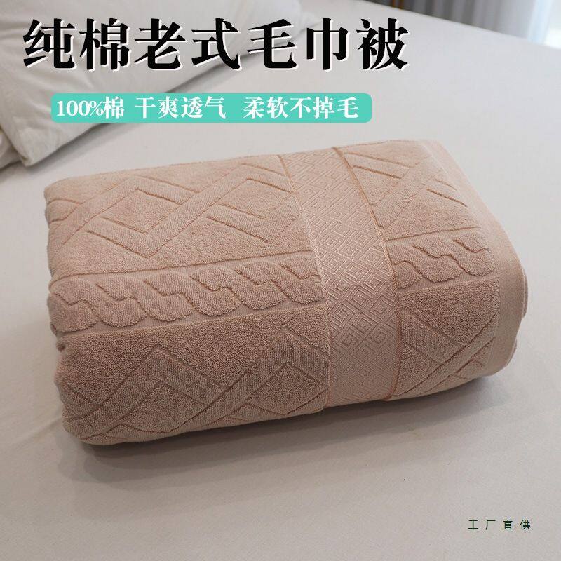 棉质老式棉质毛巾被夏季成人毛巾毯上海老牌家用盖毯子薄款空调被
