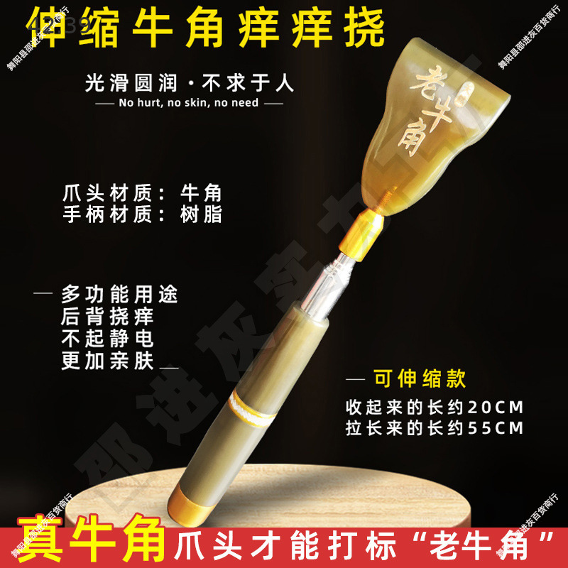 牛角不求人牛角爪痒痒挠多功能抓背挠痒全身脸背部伸缩老头芸塑胶