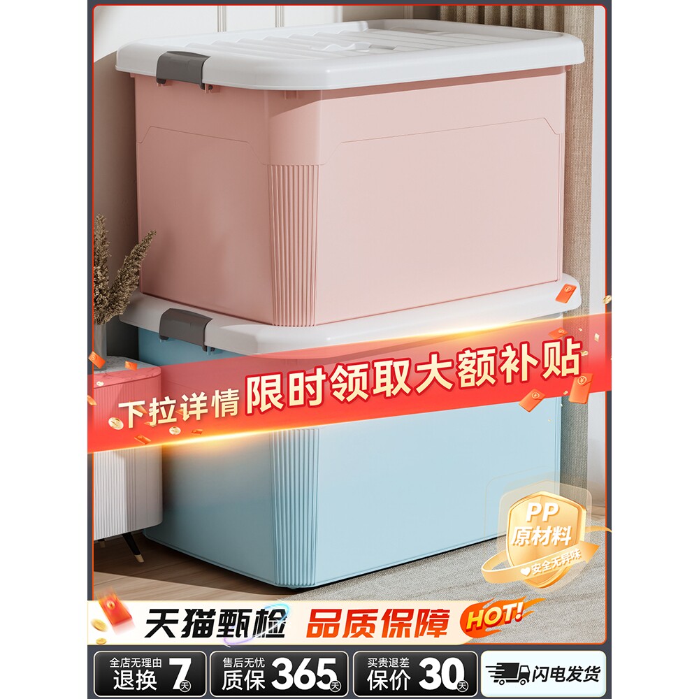 加厚收纳箱塑料特大号家用衣服整理玩具盒子储物筐超大容量周转箱