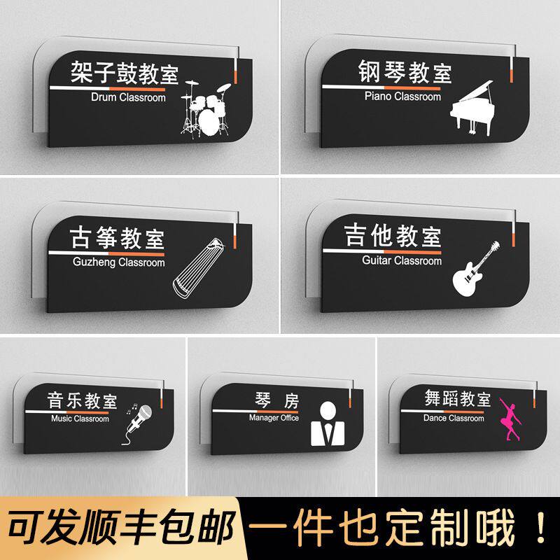 培训机构架子鼓钢琴古筝吉他音乐琴房舞蹈美术街舞辅导班教室门牌