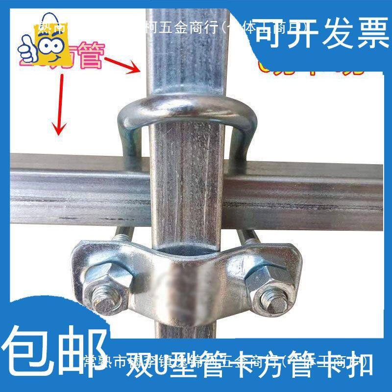 包邮方管十字管卡扣钢管扣件双U型卡扣镀锌管夹方钢固定连接卡扣