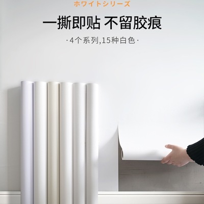 墙纸卧室日式壁纸自粘防水防潮墙面遮丑装饰墙贴家用白色墙壁贴纸