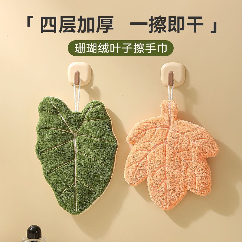 创意叶子擦手巾可爱加厚珊瑚绒厨房洗手间吸水速干不发臭抹布手帕