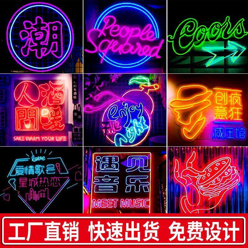 霓虹灯发光字广告牌招牌设计网红装饰酒吧背景墙清吧KTV发光灯牌