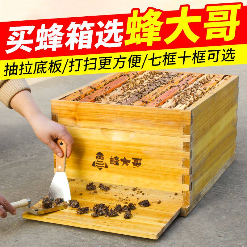 蜂大哥活底蜂箱全套七框十框中蜂标准煮蜡杉木蜜蜂专用养蜂箱