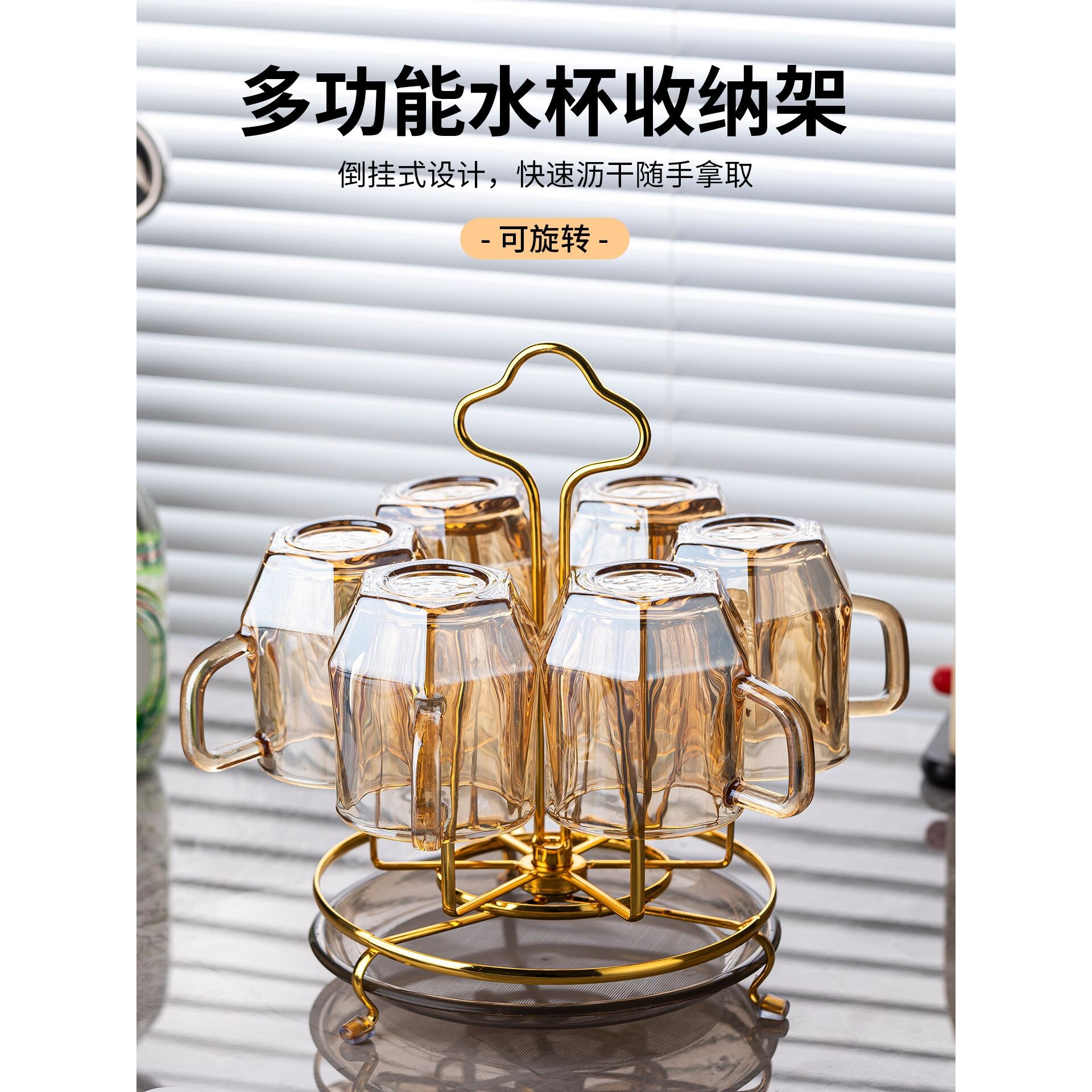 旋转收纳架倒挂架家用厨房沥水置物架玻璃水杯套装创意茶杯架托盘