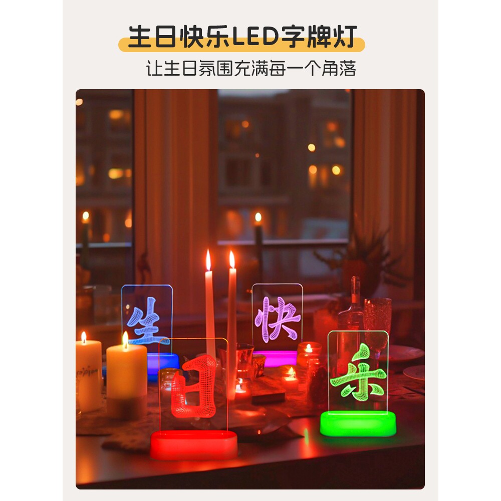 生日快乐LED灯字牌摆件气氛道具蛋糕派对氛围感桌面装饰场景布置
