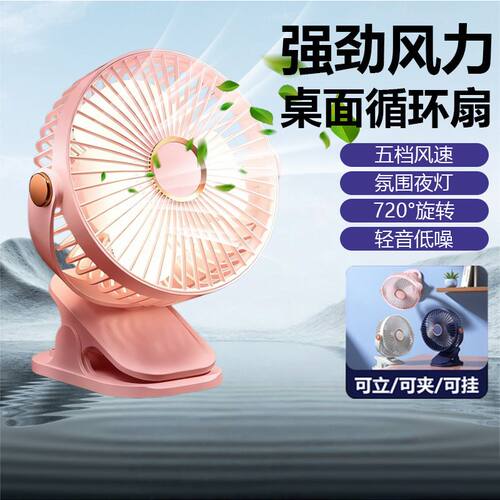 新款家用学生宿舍床上夹扇办公室多功能桌面温馨夜灯夹子风扇F50