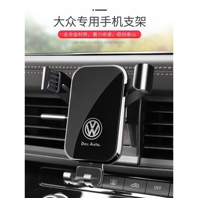 大众2025款新速腾朗逸PLUS迈腾帕萨特宝来专用汽车载手机支架25款