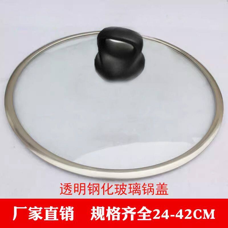 汇馨钢化玻璃电蒸锅电炒锅电火锅24-42cm电热锅锅盖