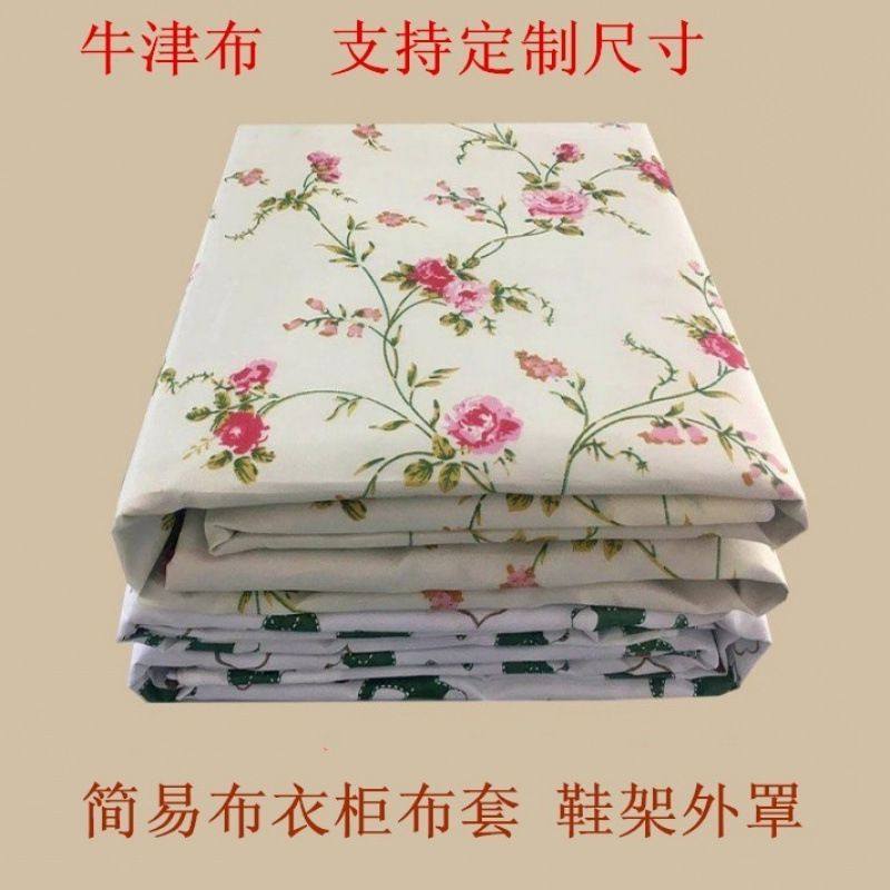 简易布衣柜外罩老款鞋柜牛津布单卖布套防尘单布罩