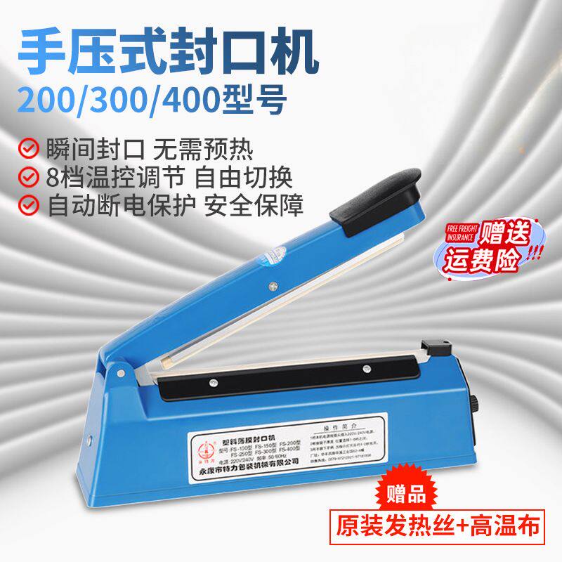 手压式封口机小型家用商用月饼茶叶塑料袋密封机热缩膜切膜塑封机