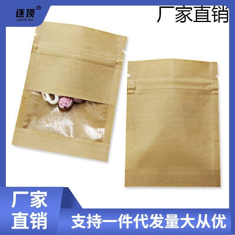 牛皮纸袋包装袋子食品茶叶封口袋小号密封自封袋加厚迷你