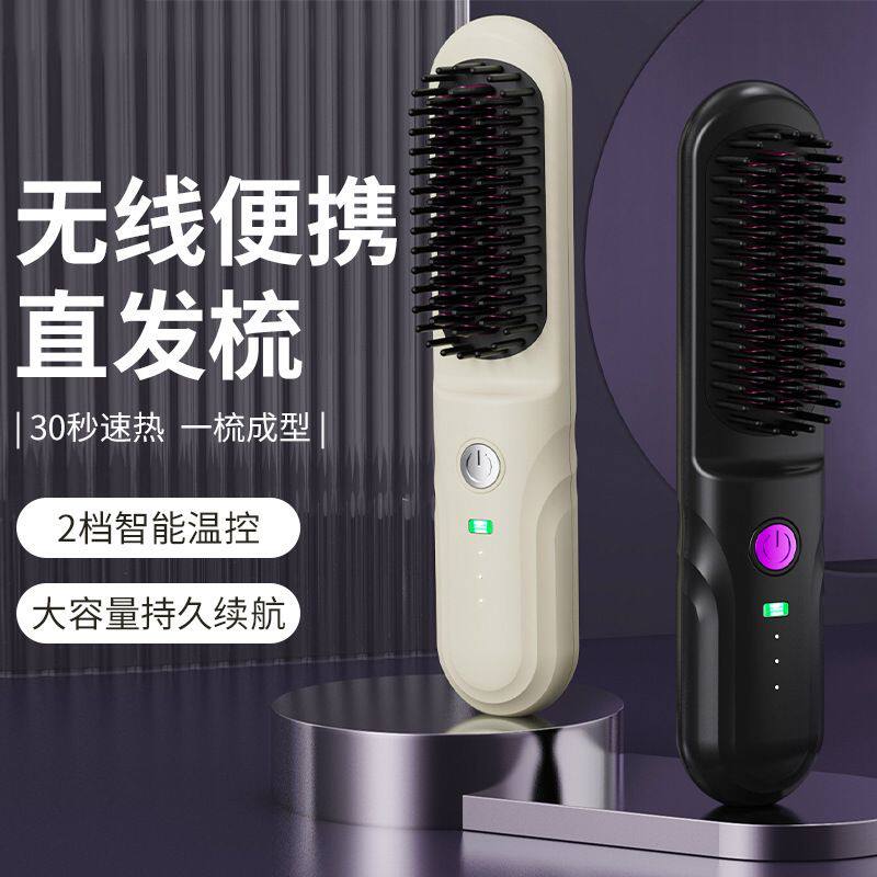新款 无线 便携 负离子 直发梳 智能 恒温持久续航直卷两用直发器
