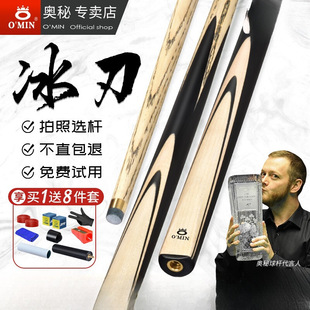 奥秘冰刃台球杆omin小头杆 九球中式黑八8专用斯诺克桌球波茨展驰