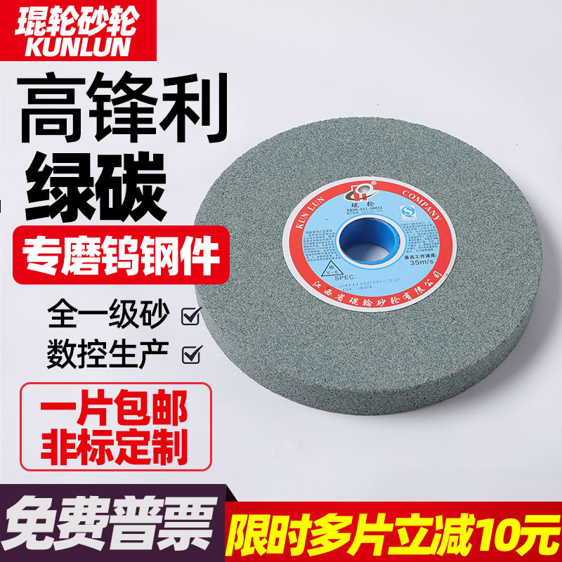 绿碳化硅砂轮琨轮沙轮打磨碳化硅磨刀机合金磨钨钢磨刀磨刀石砂轮