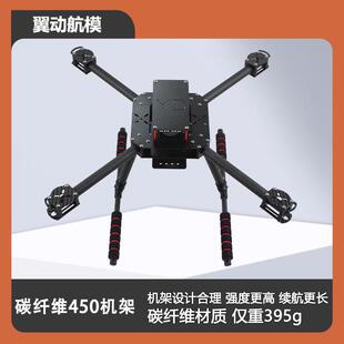 仅重395g 全碳纤维材质 飞行稳定 f450 碳纤维450机架