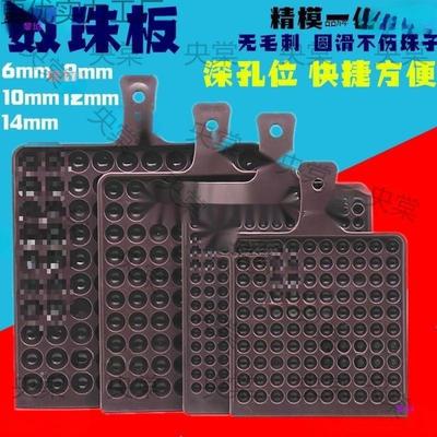 数珠板数珠盘圆珠子数数工具非 板非 盘孔位算珠数珠板非库